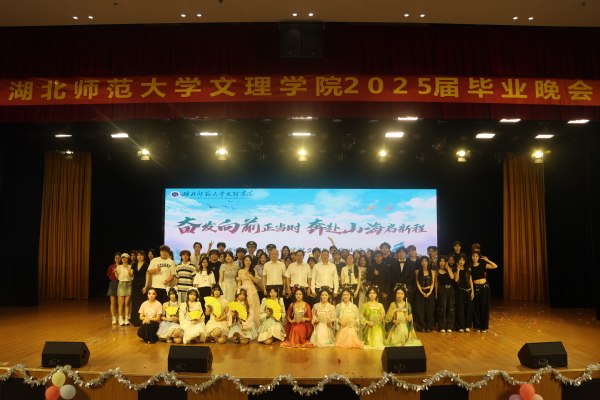 xingkong登录入口举行2025届毕业晚会
