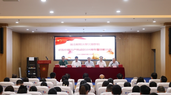 xingkong登录入口召开庆祝中国共产党成立104周年暨表彰大会